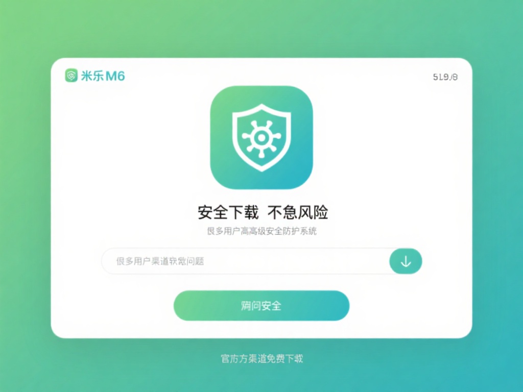 安全下载无惧风险
很多用户在下载软件时会担心安全