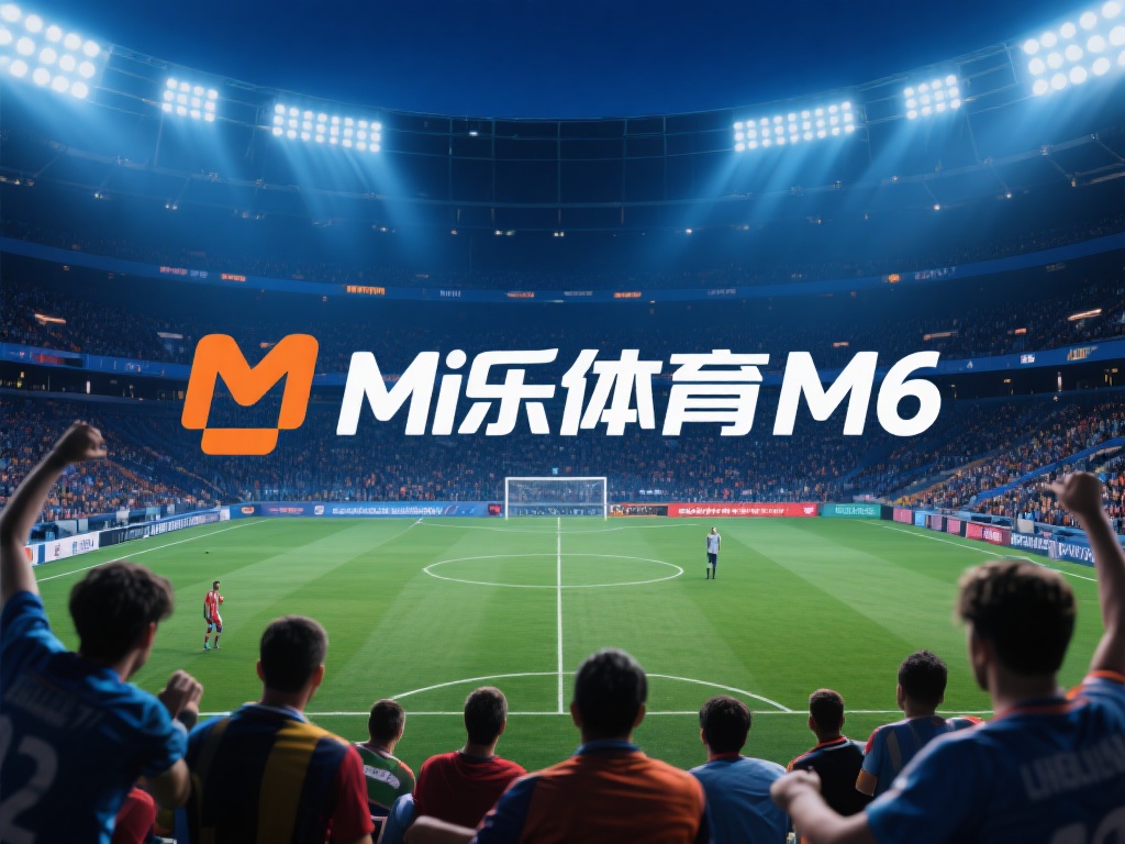 全面分析米乐体育M6平台合法性及争议问题 近年来,米乐体育M6作为一个新兴的在线体育娱乐平台