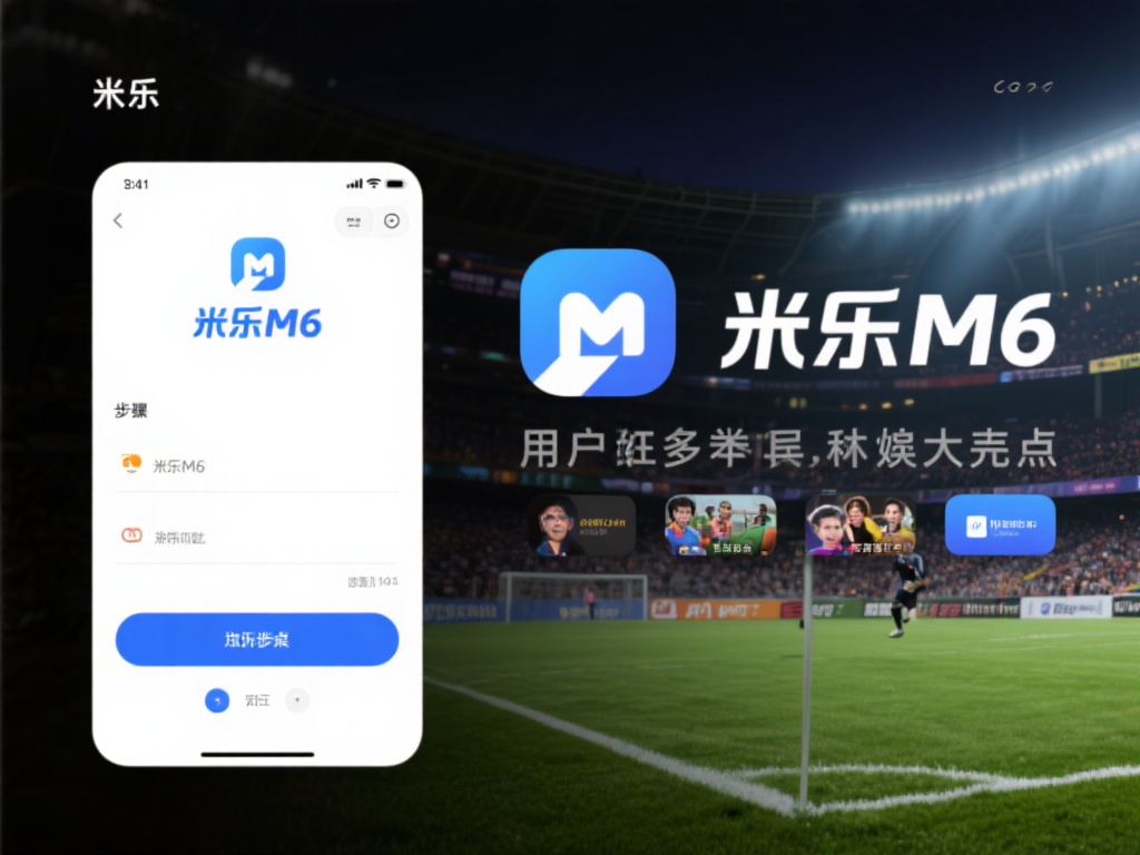 在进入详细步骤之前，让我们先来了解米乐M6平台为何
